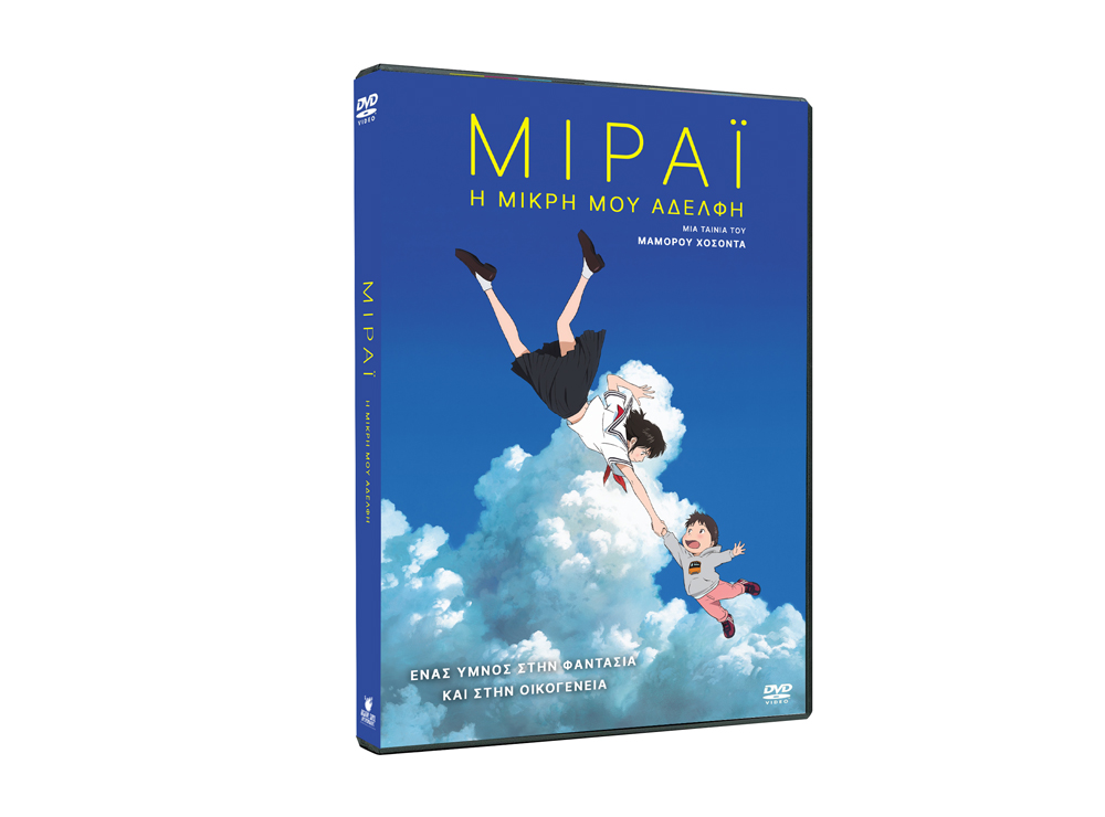 Mirai (DVD) | OtakuStore.gr | OtakuStore.gr